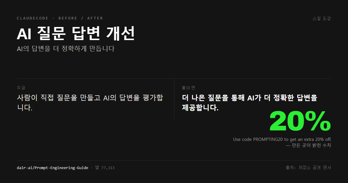 AI 질문 답변 개선 전후 비교