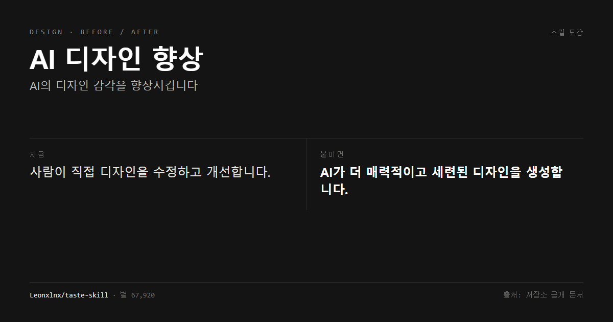 AI 디자인 향상 전후 비교