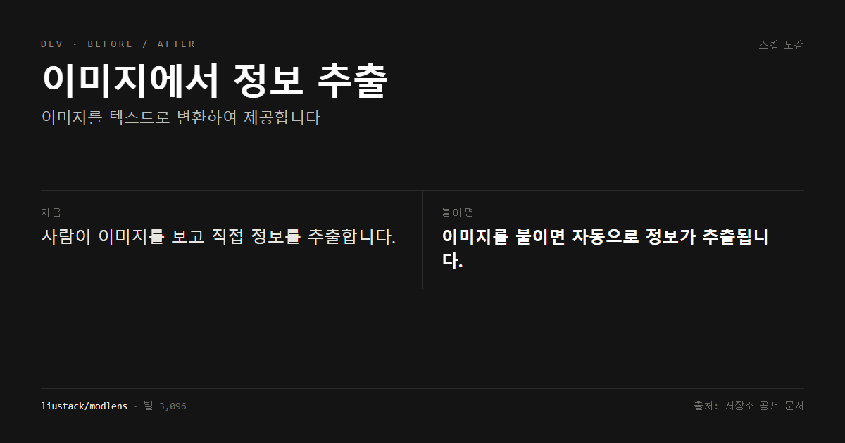 이미지에서 정보 추출 전후 비교