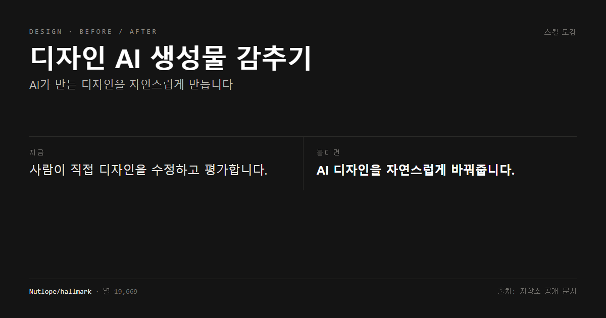 디자인 AI 생성물 감추기 전후 비교