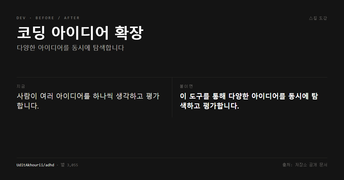 코딩 아이디어 확장 전후 비교