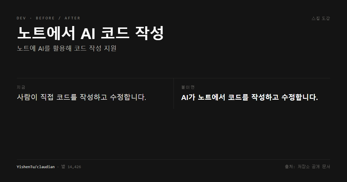 노트에서 AI 코드 작성 전후 비교